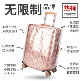 行李箱套保护套PVC旅行箱拉杆箱套透明运动款防尘罩