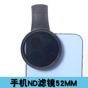 可调中灰密度镜ND2-400减光镜ND8减光镜ND1000镜头52mm手机滤镜