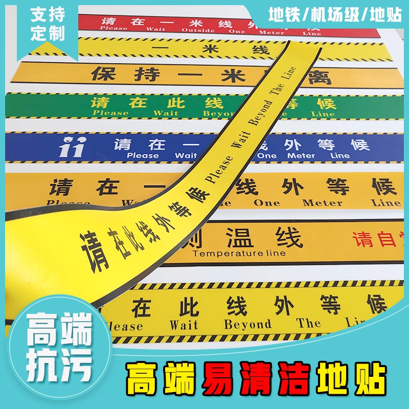 银行医院一米线地贴排队警示线测温线标志请在黄线外等候标识请在此一米线外等候标志抗污耐磨易清洁地贴