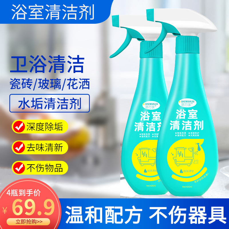 辉惠舒万家浴室清洁剂卫生间污渍水渍水垢去异味425ml大容量