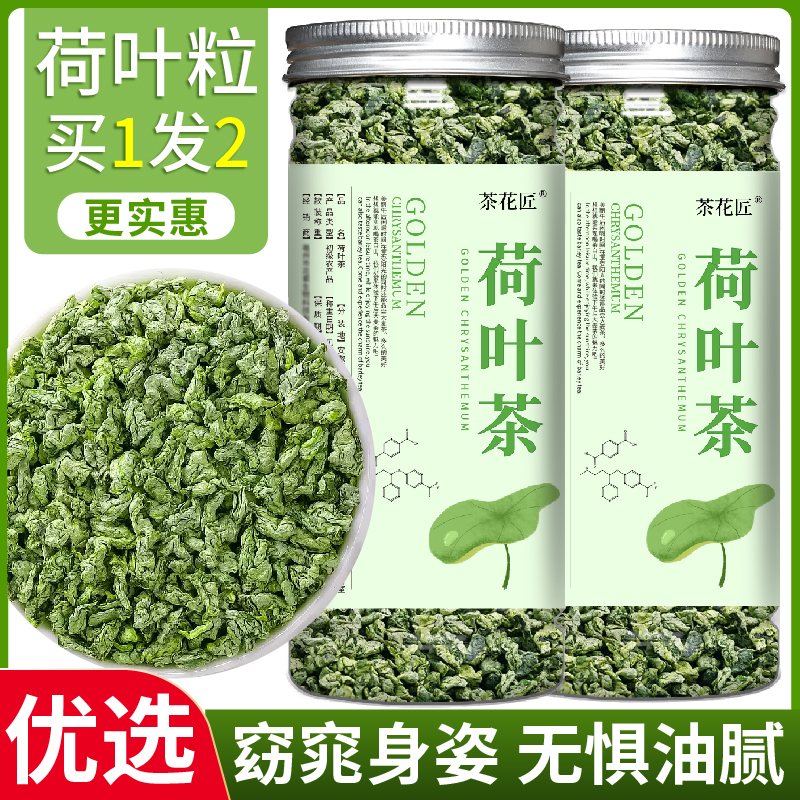 荷叶粒冬瓜茶山楂茶决明子刮正品荷叶