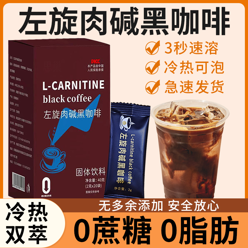 左旋肉碱黑咖啡减酵素官方旗舰店正品