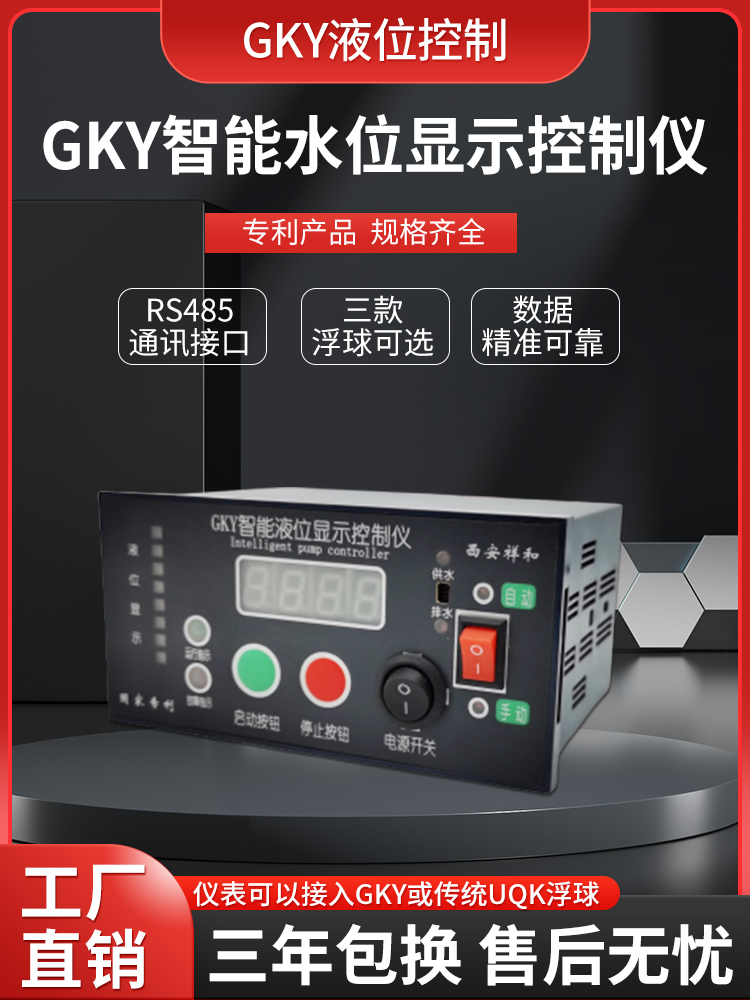 祥天和GKY水塔水箱全自动供水排水控制器智能液位水位控制仪