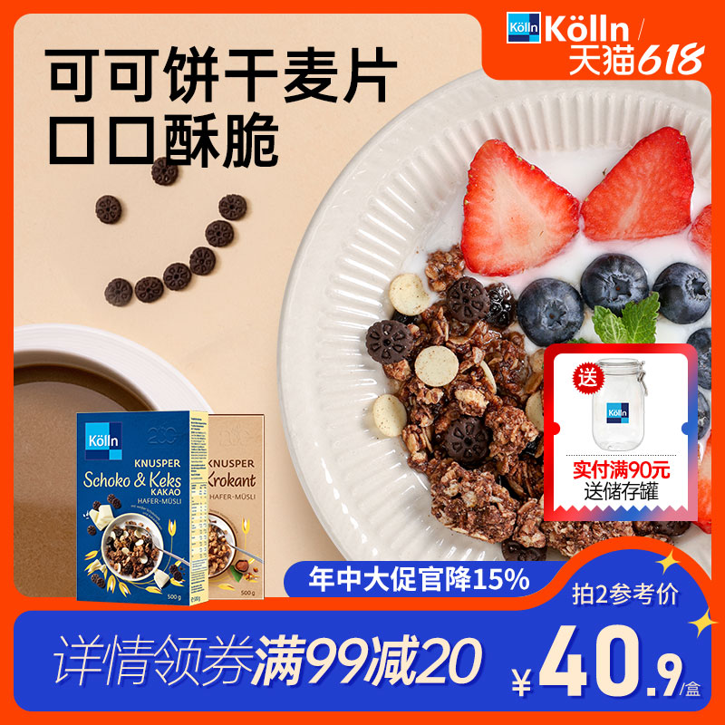 Kolln康陇麦饼干可可格兰诺拉烘