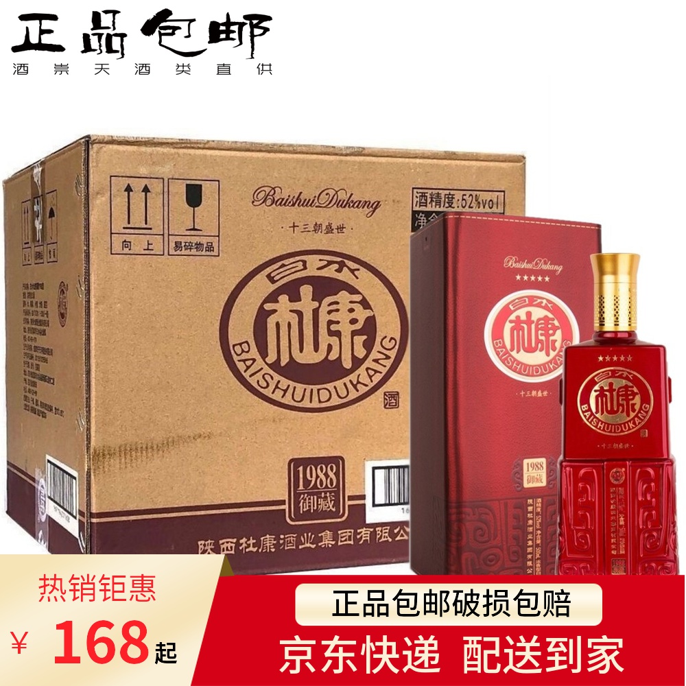 白水杜康52度御藏1988浓香型白酒礼盒装整箱6瓶婚庆喜宴