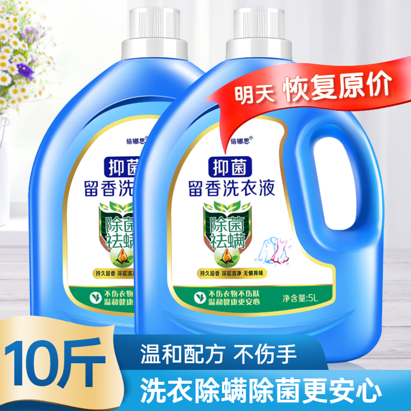 10斤瓶装深层洁净护衣家庭洗衣液