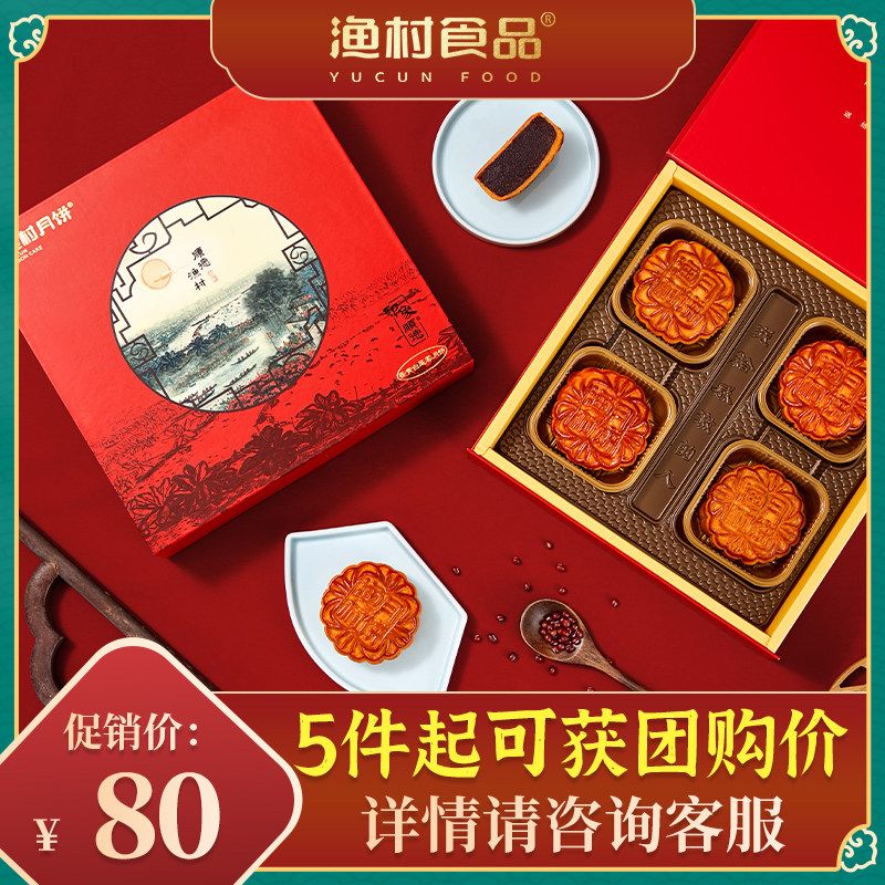 渔村月饼顺德印象系列传统工艺精选口味双黄白莲蓉/豆沙/伍仁月饼