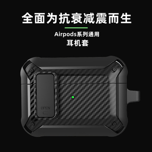 绝流黎碳纤维纹理Airpods耳机壳适用于苹果蓝牙耳机防摔3保护套2代pro1代apple4代约高级感新款全包男女挂扣