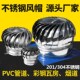 160pvc管无动力风帽小尺寸风球屋顶通风器1米养殖场养鸡场棚顶304