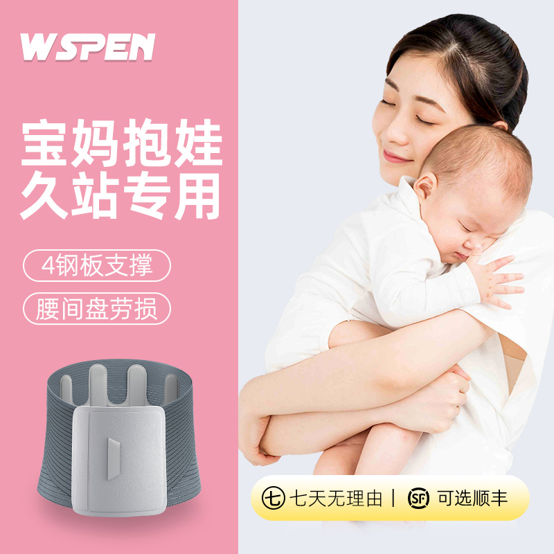 WSPEN抱娃护腰带腰间盘劳损 腰椎间盘突出保暖发热理疗久站神器