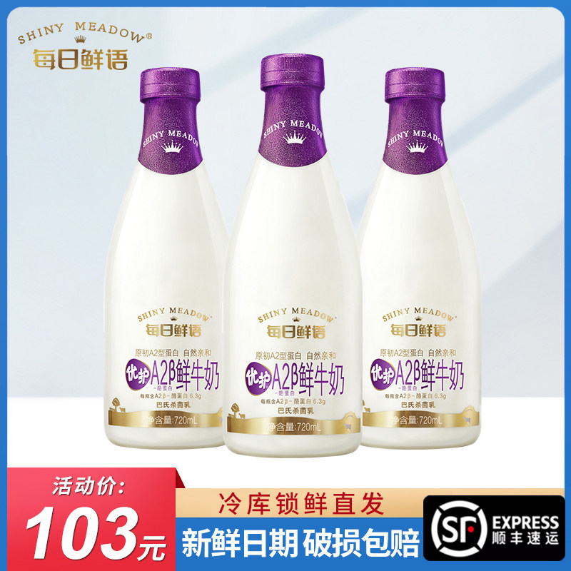 每日鲜语鲜牛奶儿童鲜牛奶优护a2β酪蛋白720ml巴氏杀菌鲜牛乳