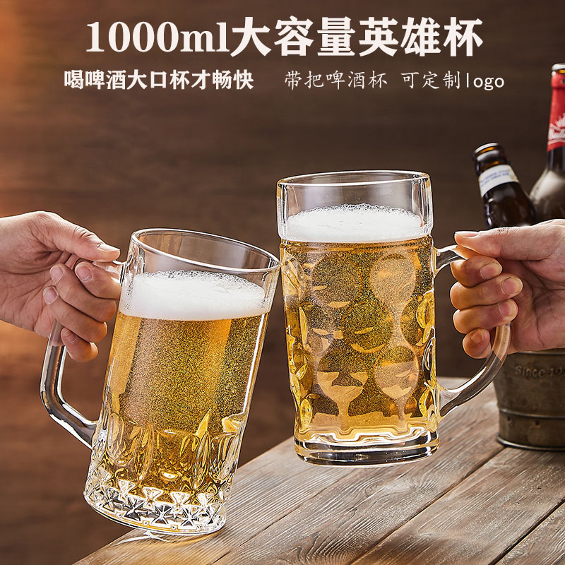 玻璃啤酒杯大号精酿杯1000ml大扎啤杯加厚超大容量网红英雄杯子