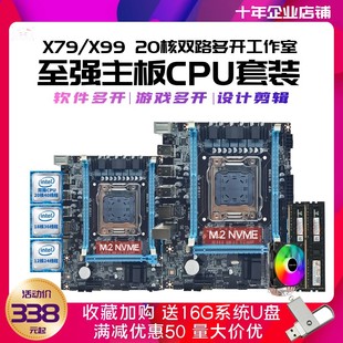 X79电脑主板CPU套装X99至强E5 2680V2 2666 2696V3双路多开工作室