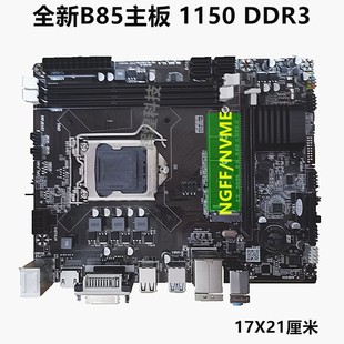 全新H81B85电脑主板CPU套装1150针DDR3配I34170i54590超H61B75