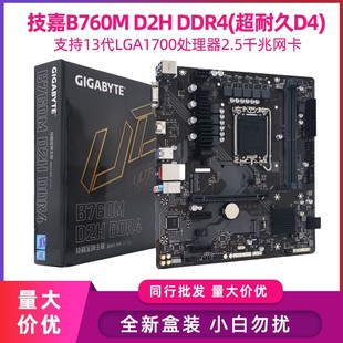 技嘉B760M D2H DS3H AORUS ELITE AX小雕魔鹰DDR4 D5 Z790 UD主板