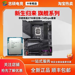 华硕技嘉Z790猛禽 TUF ROG HERO吹雪S小冰雕二代14代主板cpu套装