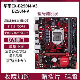 Asus/华硕 B150M B250 H110电脑主板1151针DDR4支持6789代E3-V5V6