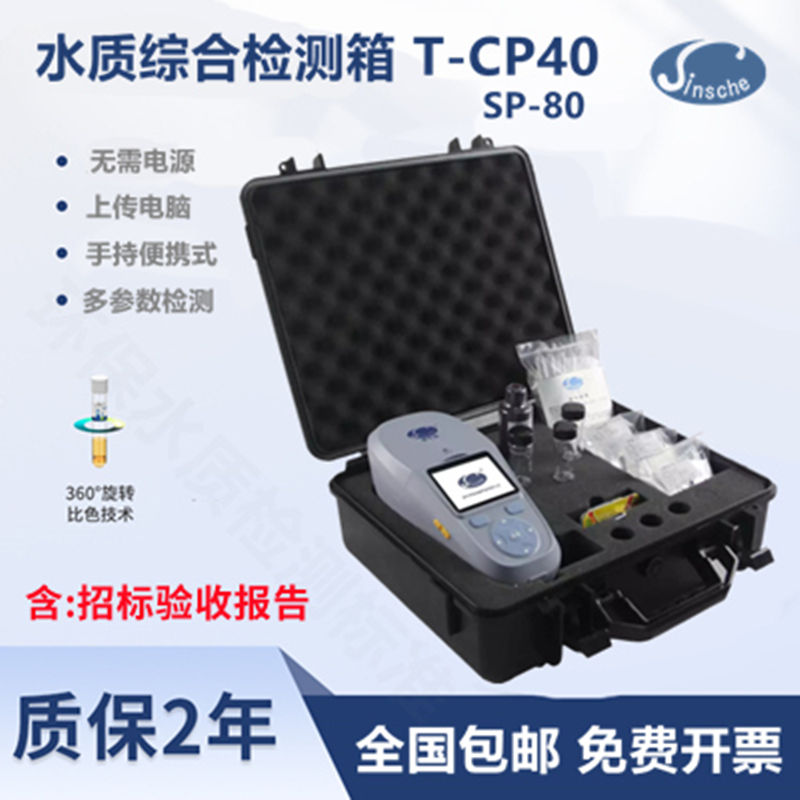 清时捷T-CP40标准型综合水质检