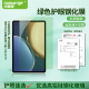 【SGS防蓝光】学生儿童护眼适用华为荣耀联想小新小米OPPO平板matepadpro10.8寸pad12.6绿色11英寸全屏钢化膜