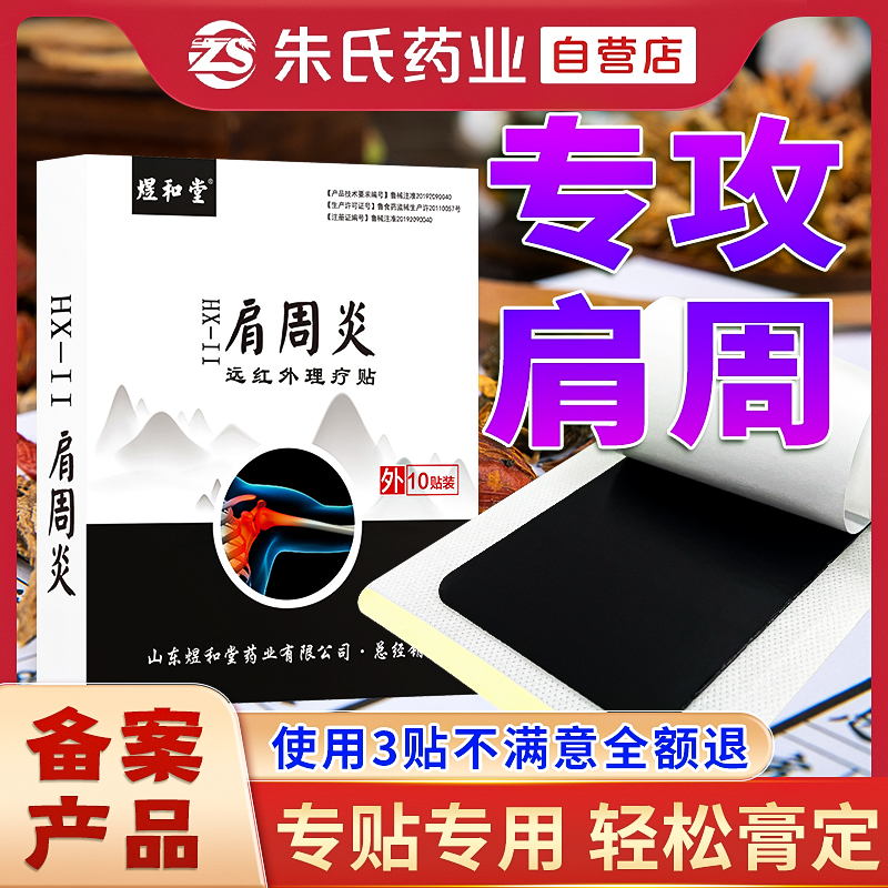 煜和堂腰间盘突出肩周贴颈肩腰腿疼风湿类关节炎痛骨质增生膏药贴