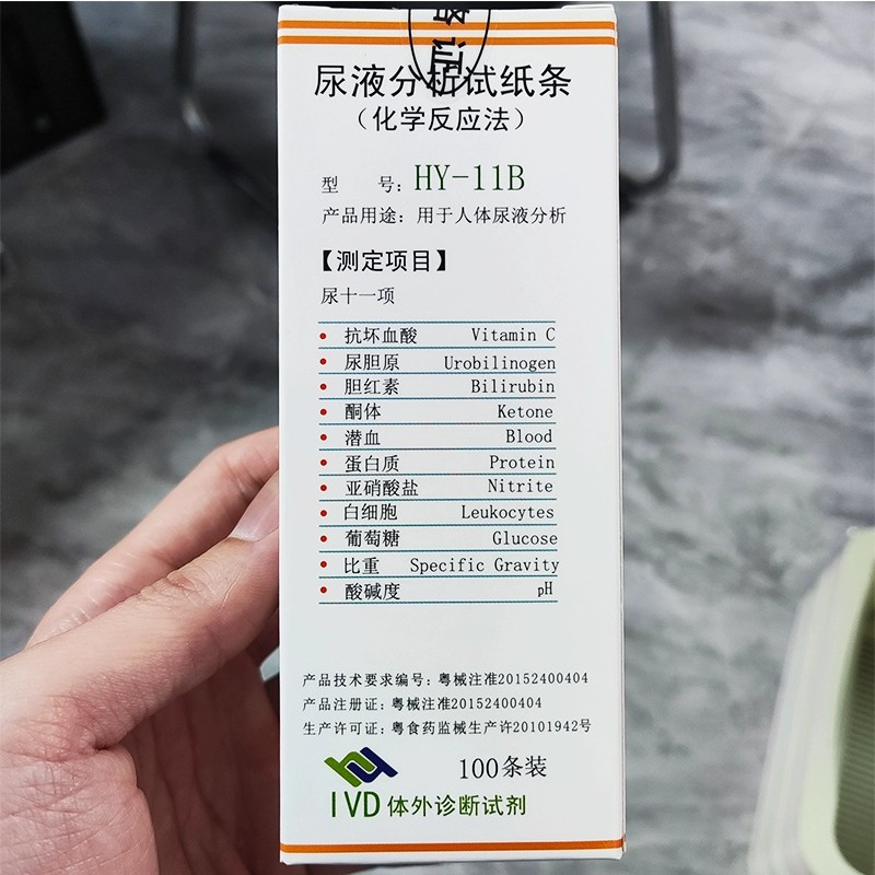 深圳汇研科创生物尿液分析试纸条HY-11B 替代尿试纸BA-11A