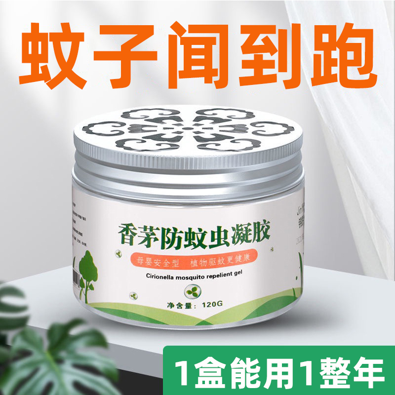【买2送1,买3送2】驱蚊凝胶虫蚊香液