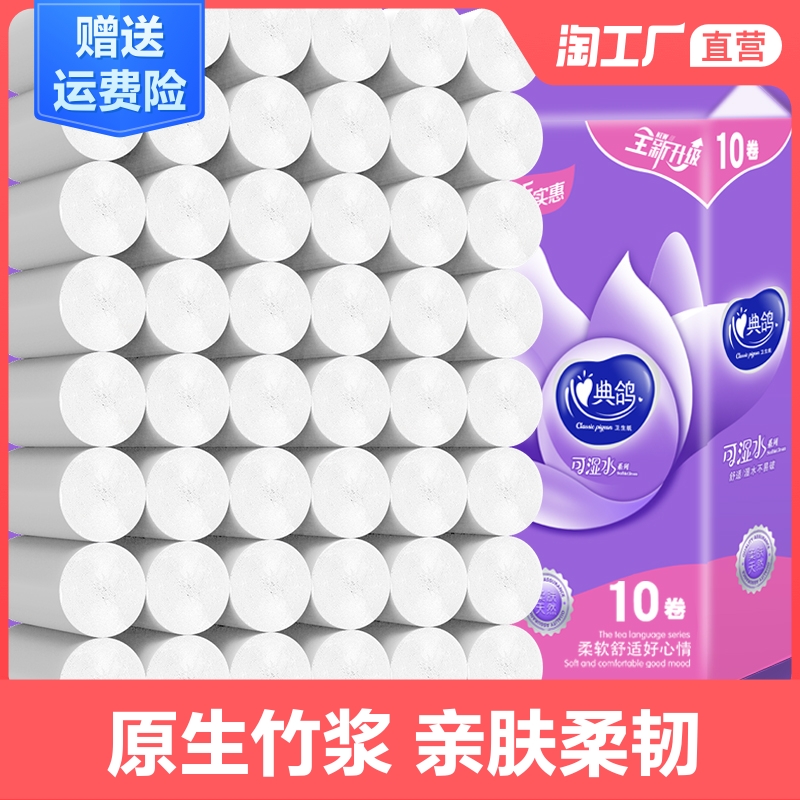10卷便携无芯卫生柔韧家用厕所厕纸
