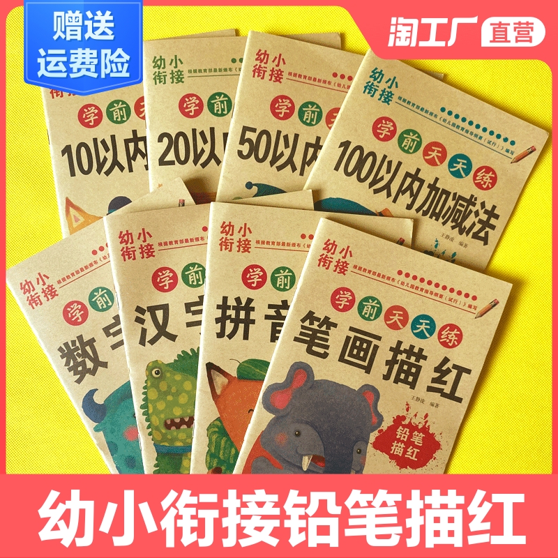 数字幼儿练字贴练字写字本帖描红本