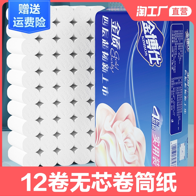 12卷无芯家用实惠装擦手纸厕所厕纸