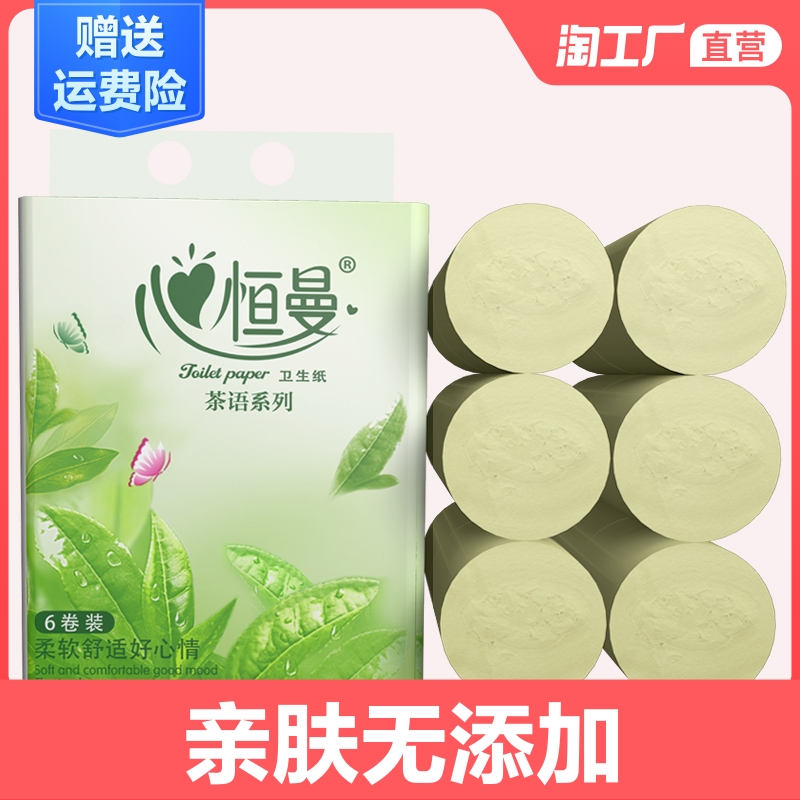6卷竹浆本色无芯家用实惠装厕纸