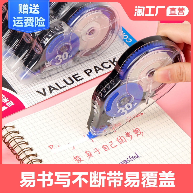修正带学生用可爱少女便携式创意字
