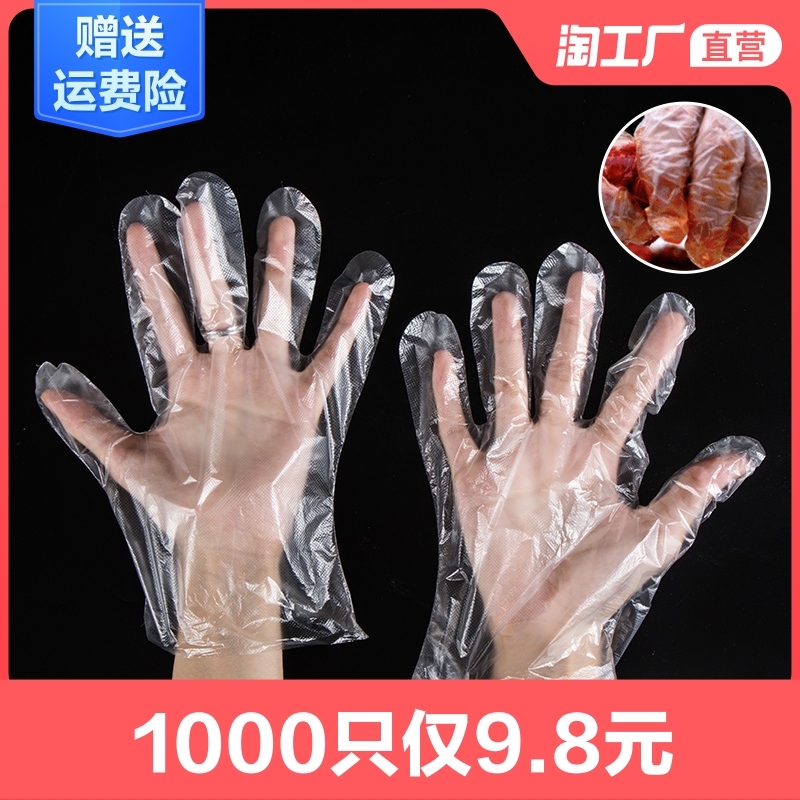 防护加厚一次性透明塑料pe薄膜手套