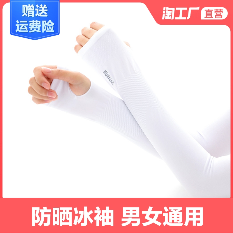 冰防晒冰丝夏天薄袖子手套胳膊袖