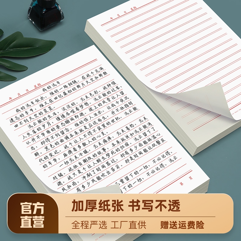 书行信稿纸本信签纸入党申请书大学生用信笺纸简约写信纸单线信纸专用