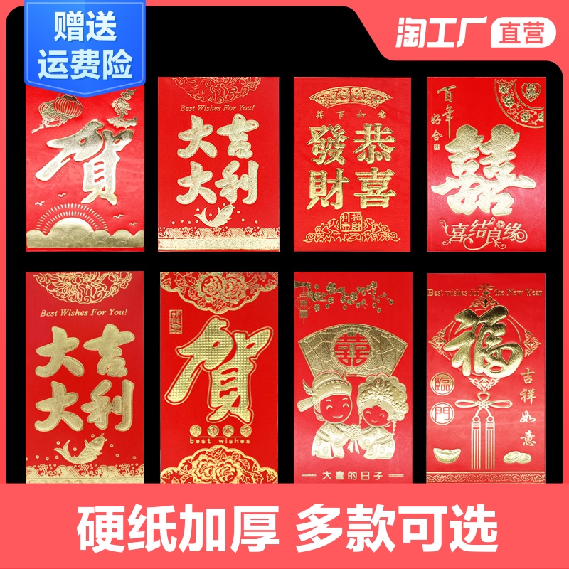 结婚过年利是封创意个性新年红包