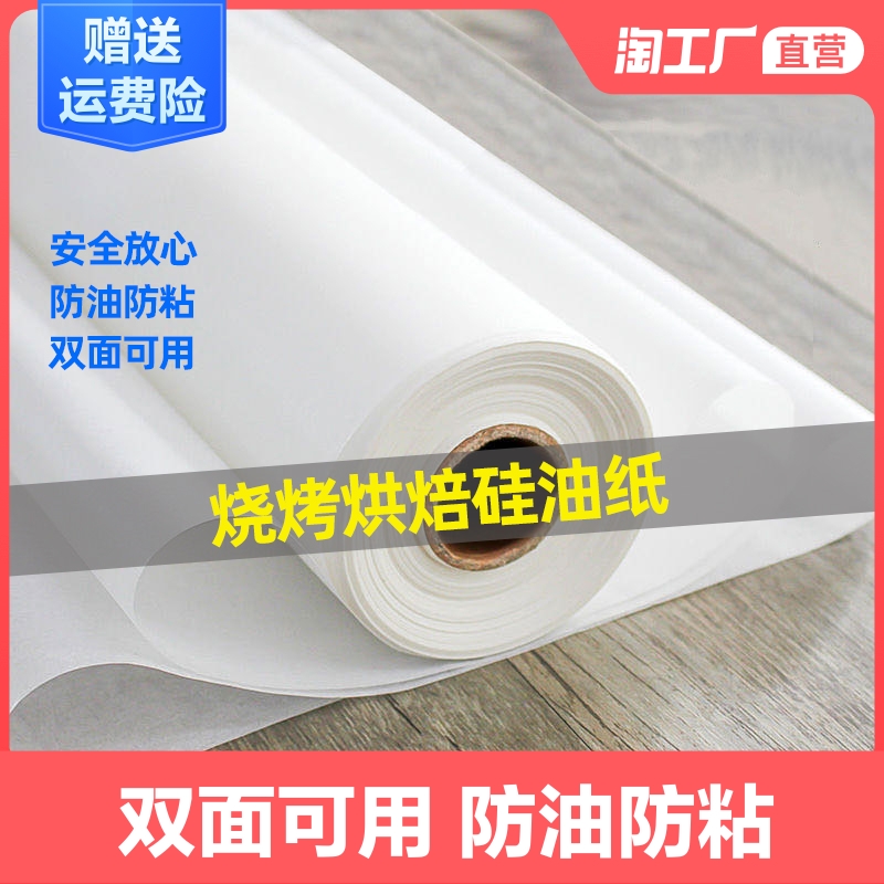 硅油纸烘焙烧烤盘烤肉吸油纸锡纸