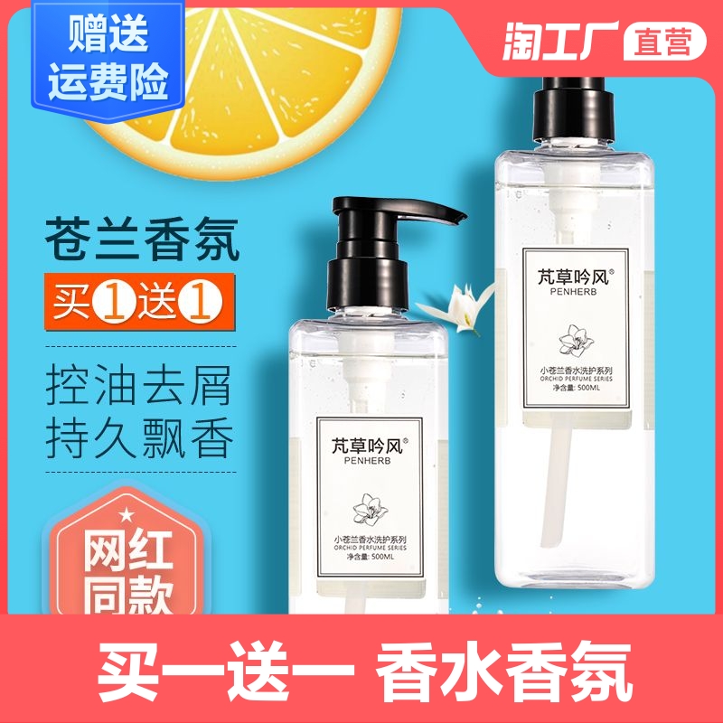 香味幽香持久留香去屑止痒毛小苍兰