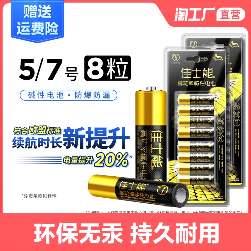 五5号7号碱性干电池大容量遥控器