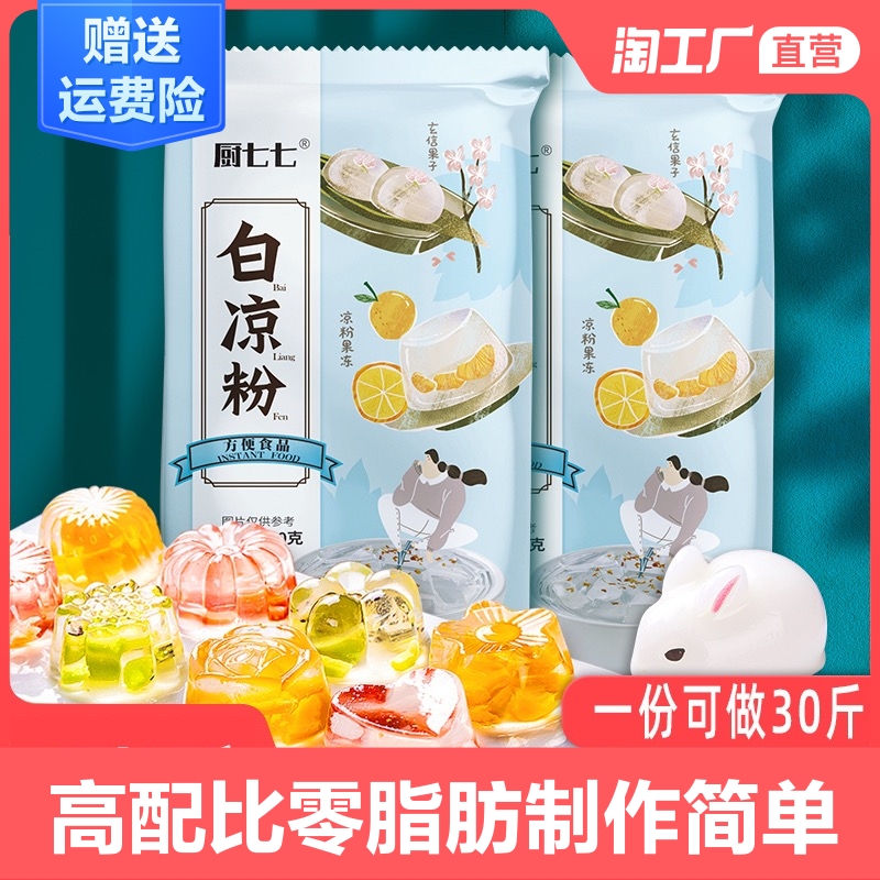 白凉粉儿烧仙草食用家用无黑凉粉