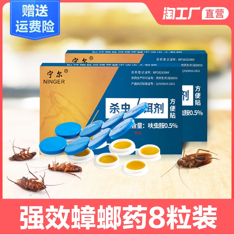 灭蟑螂药一窝端家用无毒全窝端神器