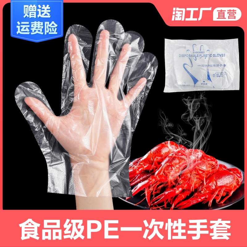 加厚一次性塑料透明食品级薄膜手套