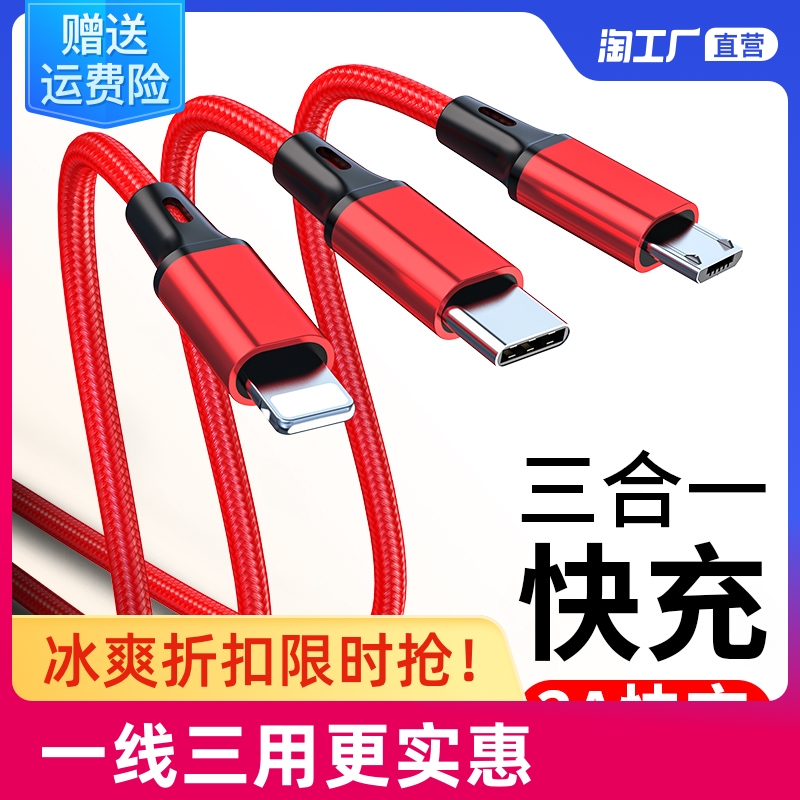 三合一拖三快充电器线车载苹果华为