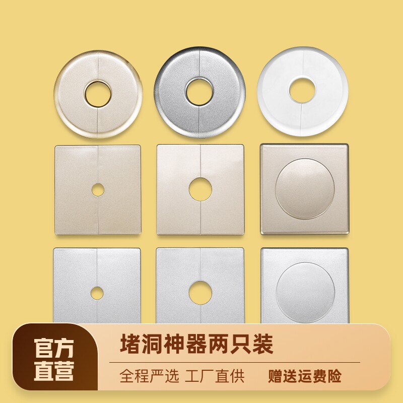 墙洞墙孔装饰盖遮丑盖水管管道遮挡贴空调口补洞神器墙体预留孔盖