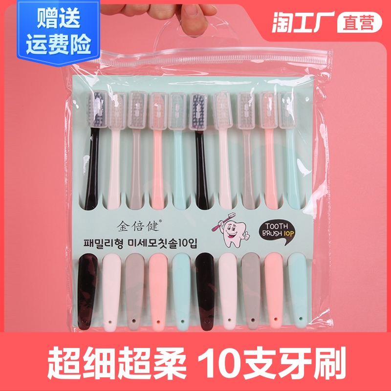 软毛10支超细超软马卡龙小宽头牙刷