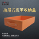 定制抽屉式皮革衣柜内置分类橙色扁储物盒定做收纳箱车载尺寸高长