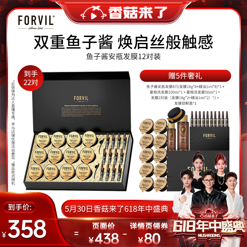 【香菇618】FORVIL温莎森林