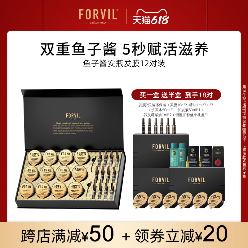 FORVIL温莎森林鱼子酱安瓶发膜