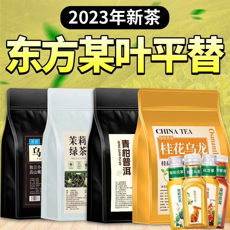 桂花乌龙茶茶包茉莉花茶青柑普洱东方某叶平替茶叶秋冬天围炉煮茶