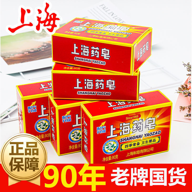 上海药皂3块装抗菌止痒除螨香皂