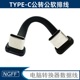 NGFF 五芯适用于硬盘 充电宝数据充电TYPE-C公转公反向PD快充FPC充电USB2.0数据连接软排线OTG供电65W